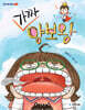 가짜 양보왕