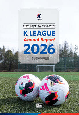 2026 K리그 연감