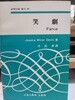 소극 - 문학비평 총서 24
