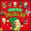 랄랄라 신나는 크리스마스 요정