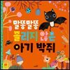 말똥말똥 졸리지 않은 아기 박쥐