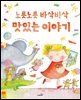 노릇노릇 바삭바삭 맛있는 이야기