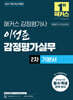 2027 해커스 감정평가사(감평사) 이성준 감정평가실무 2차 기본서 (감정평가사 2차 시험 대비)