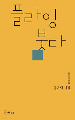 플라잉 붓다
