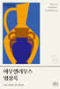 아우렐리우스 명상록