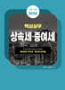 2026 핵심실무 상속세 증여세