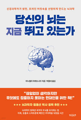 당신의 뇌는 지금 뛰고 있는가