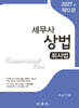 2026 세무사 상법 회사법