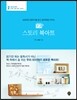 스토리 북아트