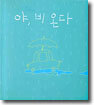 야, 비 온다