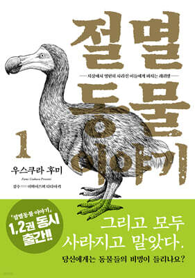 절멸동물 이야기 01권