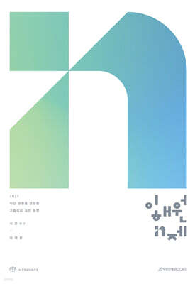 2027 이해원 N제 시즌1 미적분 (2026년)