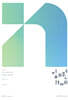 2027 이해원 N제 시즌1 미적분 (2026년)