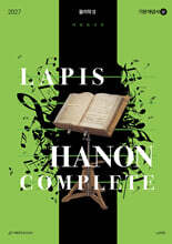 2027 LAPIS 하농 컴플리트(Hanon complete) 기본개념서(상) 물리학2 (2026년)