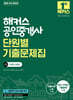2026 해커스 공인중개사 2차 단원별 기출문제집 부동산세법