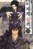 이세계 실격 13