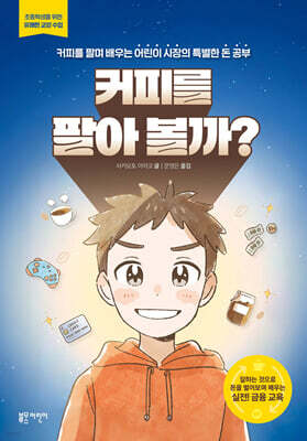 커피를 팔아 볼까?