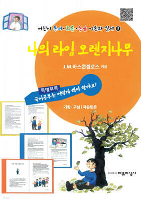 나의 라임 오렌지나무