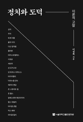 정치와 도덕