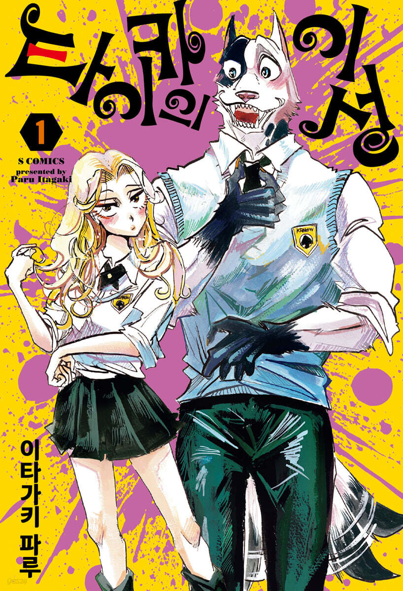 타이카의 이성 1