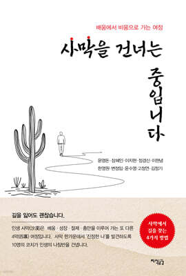 사막을 건너는 중입니다