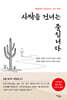 사막을 건너는 중입니다