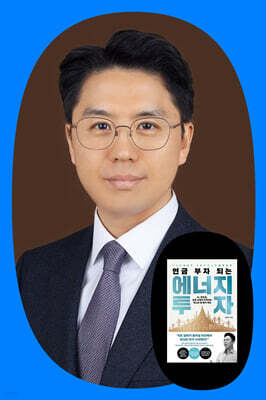 『연금 부자 되는 에너지 투자』 + 권효재 저자 북토크