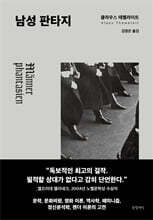남성 판타지