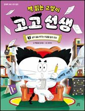 책 읽는 고양이 고고 선생 2