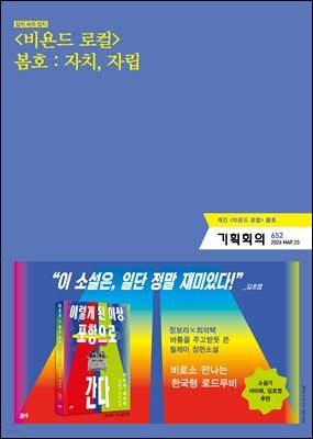 기획회의 652호