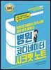 병원코디네이터 시크릿 노트