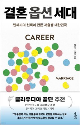 결혼 옵션 세대