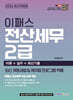 2026 이패스 전산세무 2급 (이론+실무+최신기출)