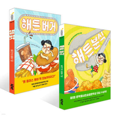 해든 버거 + 해든 분식 세트