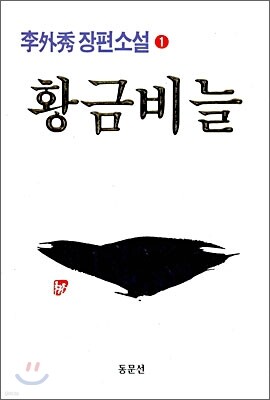 황금비늘 1