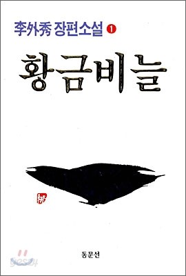 황금비늘 1