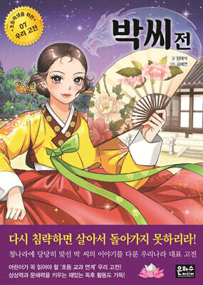박씨전