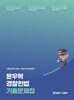 2027 윤우혁 경찰헌법 기출문제집