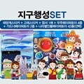 지구행성Set (태양계스티커+우주인,가드너,나라별페이퍼토이+고래스티커+우주인엽서)