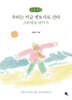 우리는 지금 센토사로 간다 (큰글자책)