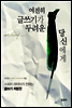 여전히 글쓰기가 두려운 당신에게