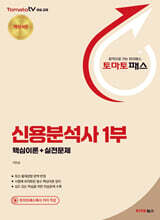 토마토패스 신용분석사 1부