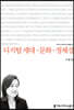 디지털 세대 문화 정체성