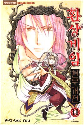 환상게임 현무개전 11