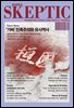 스켑틱 vol.45 '가짜'민족주의와 유사역사