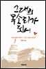 그대의 목소리가 되어