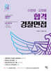 2026 이정영,오현웅 합격 경찰면접