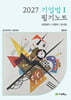2027 기업법 1 필기노트