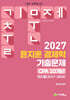 2027 윤지훈 경제학 기출문제 CPA 10개년(2017-2026)