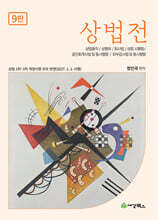 상법전
